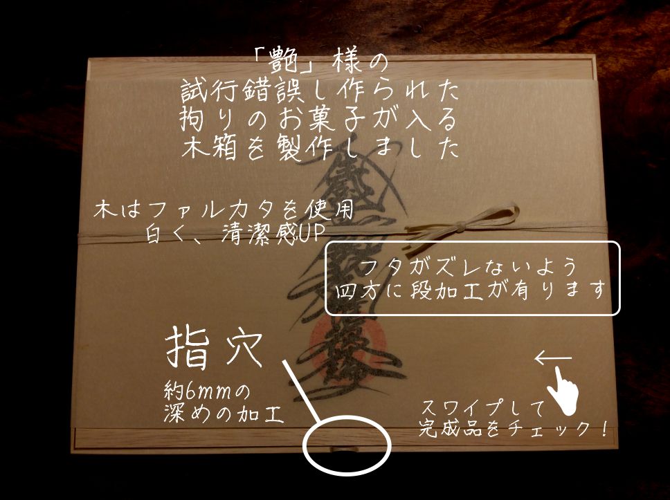 菓子屋 艶②